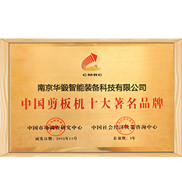 中國剪板機(jī)十大著名品牌